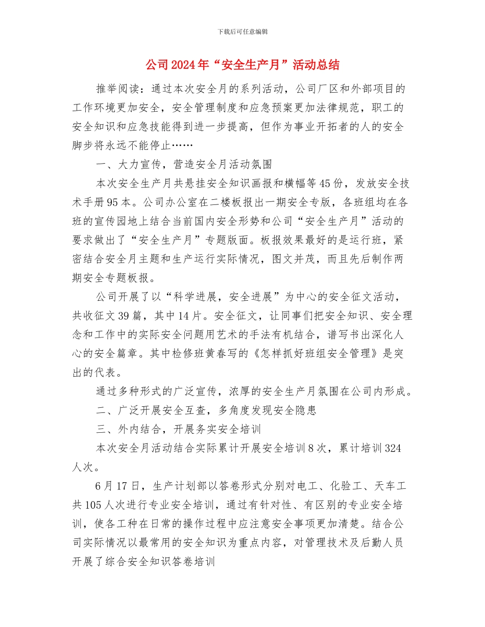 公司12月月度总结范文与公司2024年“安全生产月”活动总结汇编_第2页