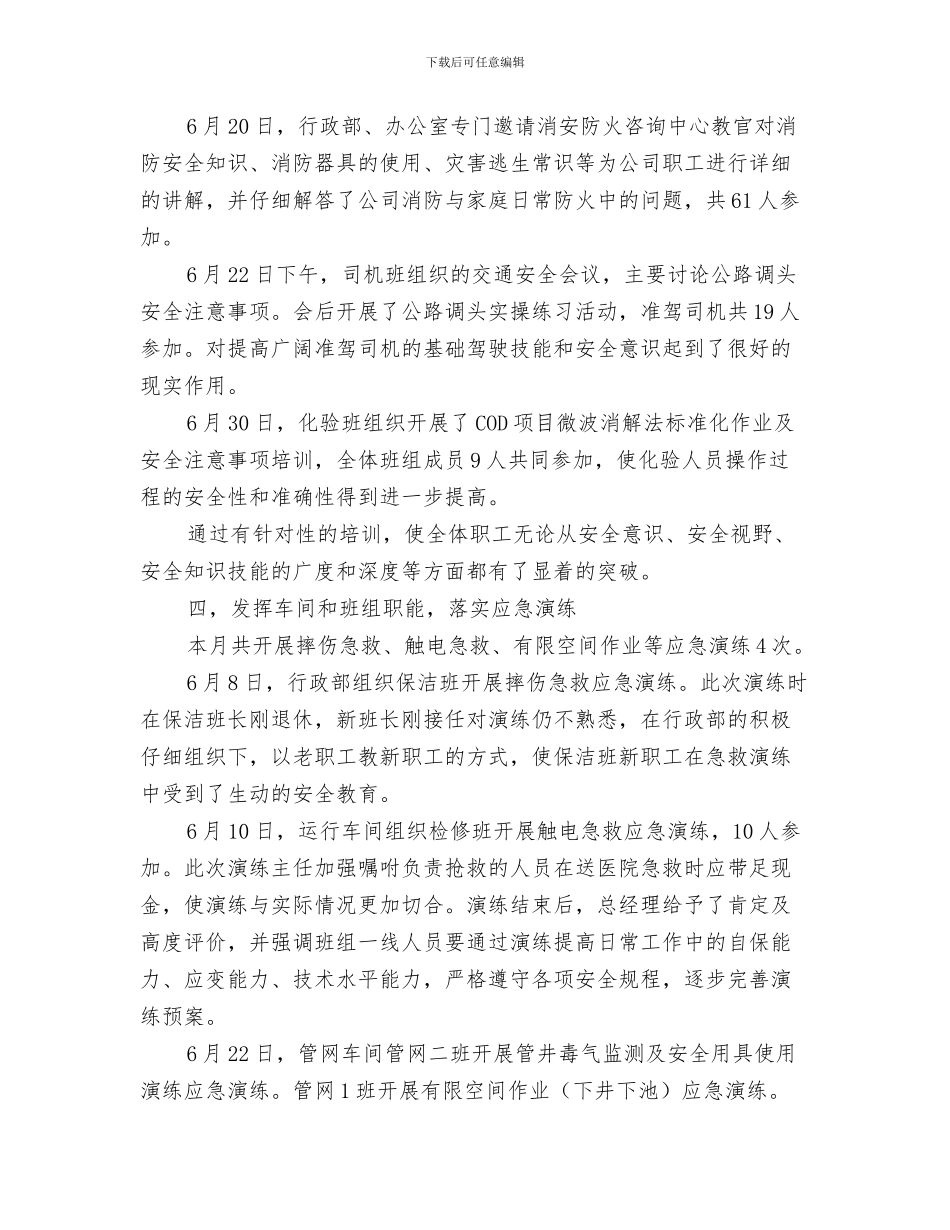 公司12月月度总结范文与公司2024年“安全生产月”活动总结汇编_第3页