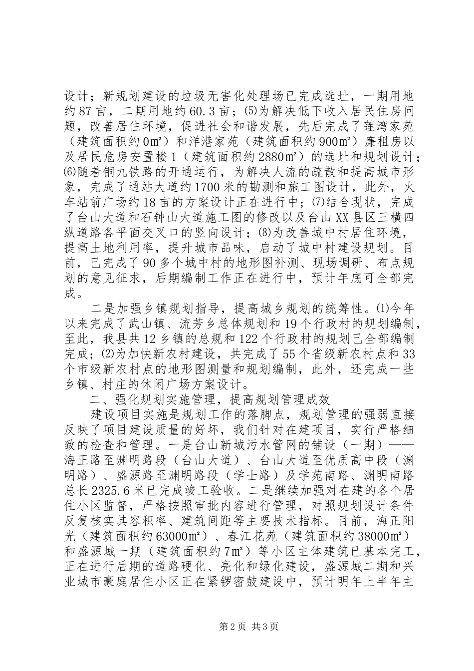 县城乡规划工作年终总结汇报创新城乡规划管理保障城乡协调发展 _第2页
