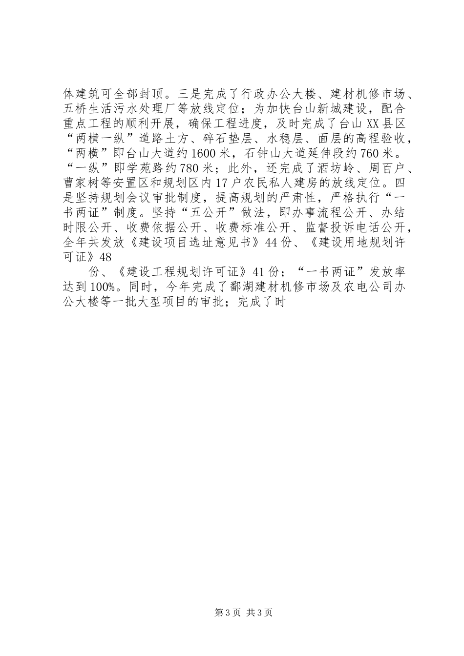 县城乡规划工作年终总结汇报创新城乡规划管理保障城乡协调发展 _第3页