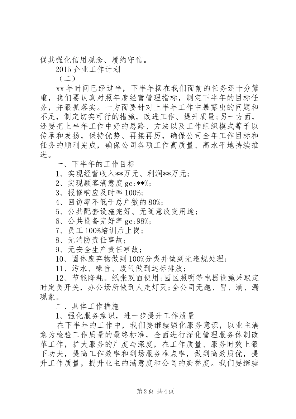 20XX年企业工作计划 _第2页