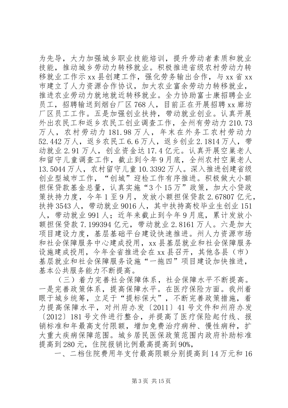人社局年度工作总结及来年计划 _第3页