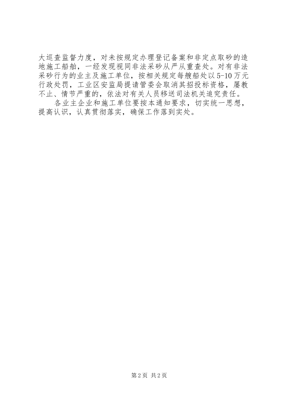 工业区规范取砂工作计划 _第2页