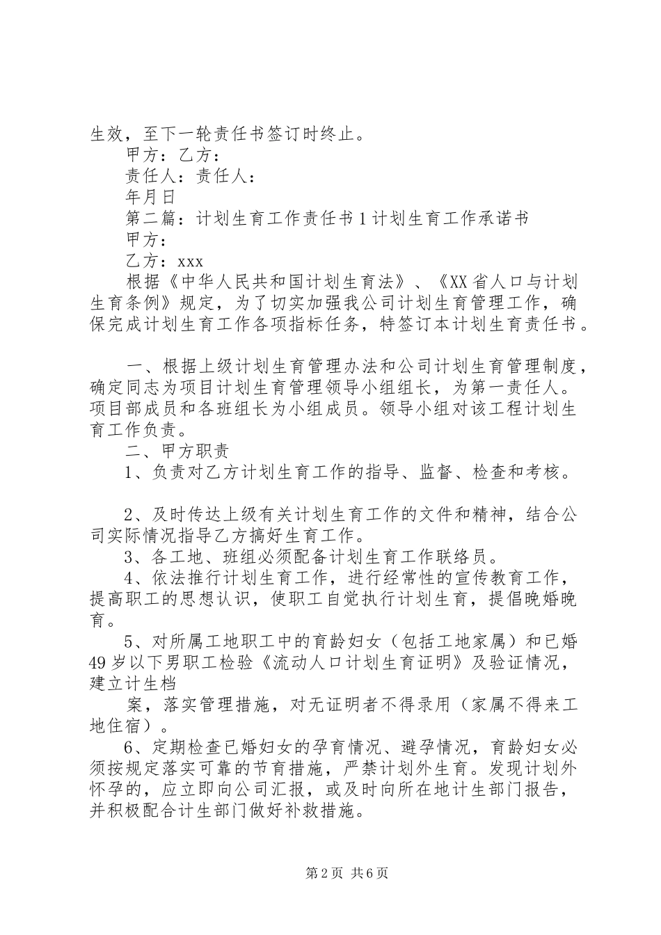 计划生育工作责任书1 _第2页