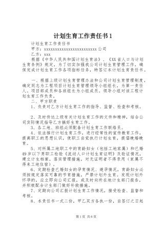 计划生育工作责任书1 