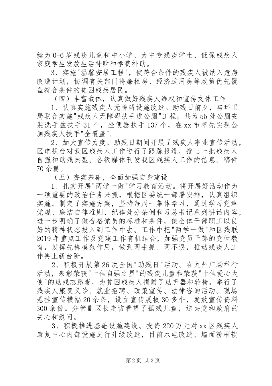残联上半年工作总结及下半年工作计划范文 _第2页
