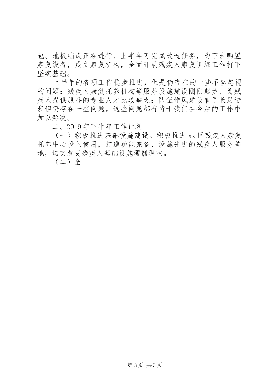 残联上半年工作总结及下半年工作计划范文 _第3页