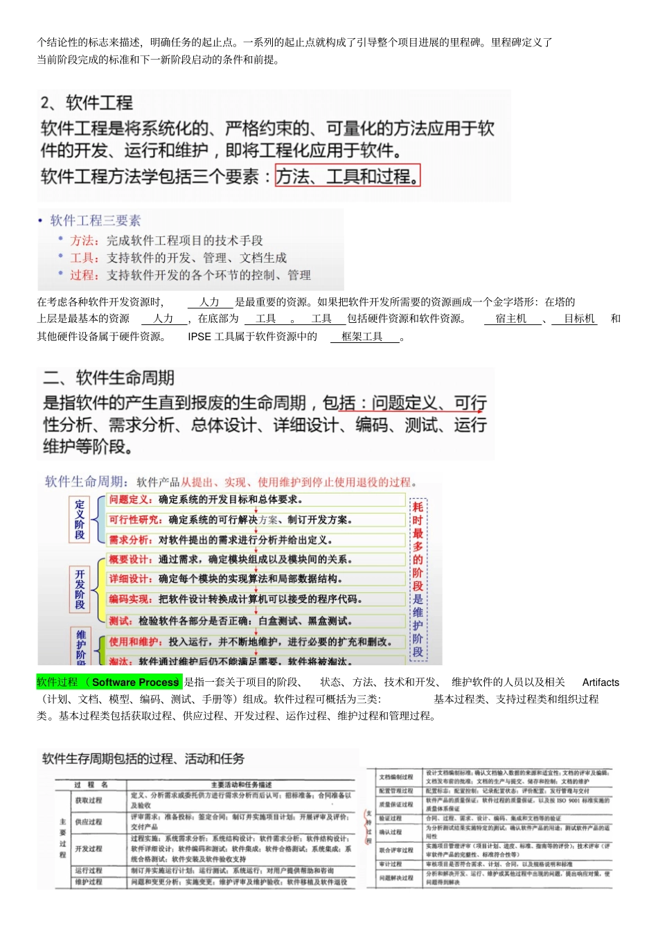 人民大学软件工程领域总结知识_第2页