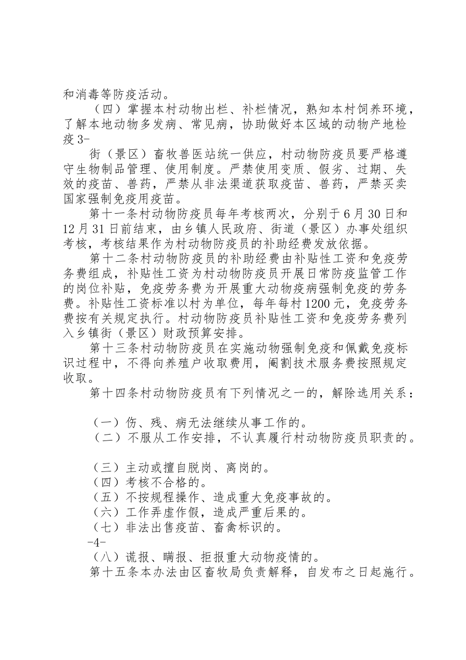 XX市XX县区人民政府办公室二○○九年三月三十一日5篇_第2页