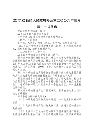 XX市XX县区人民政府办公室二○○九年三月三十一日5篇