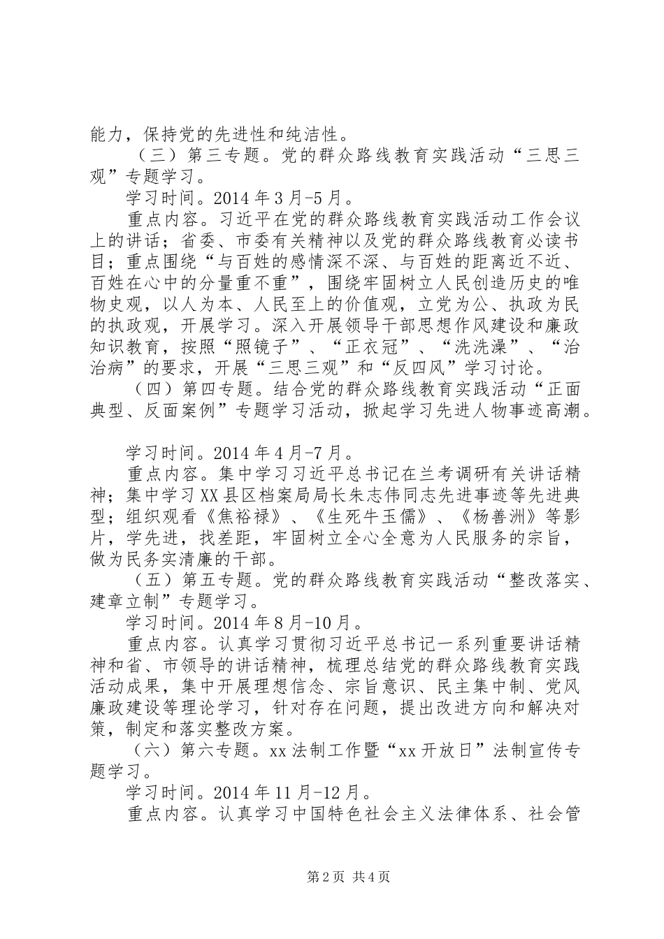 XX党组理论学习中心组XX年学习计划5篇 _第2页