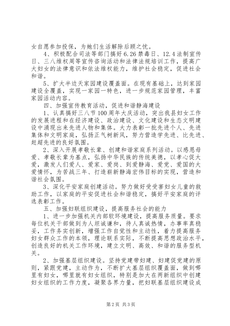 20XX年市妇联年度妇女工作计划_第2页
