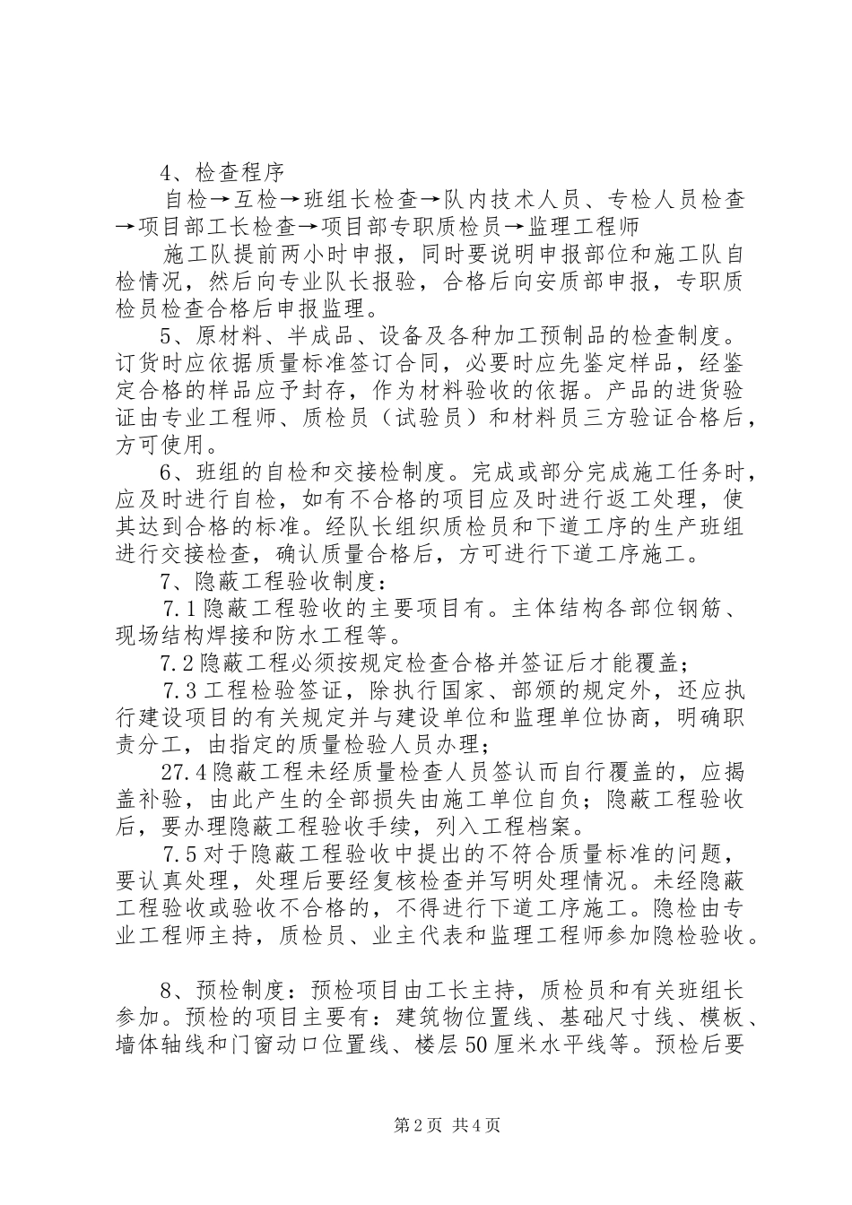质量检验计划工序交接质量检查验收制度精 _第2页