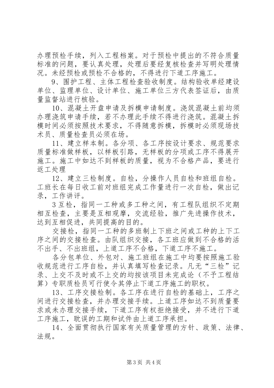 质量检验计划工序交接质量检查验收制度精 _第3页