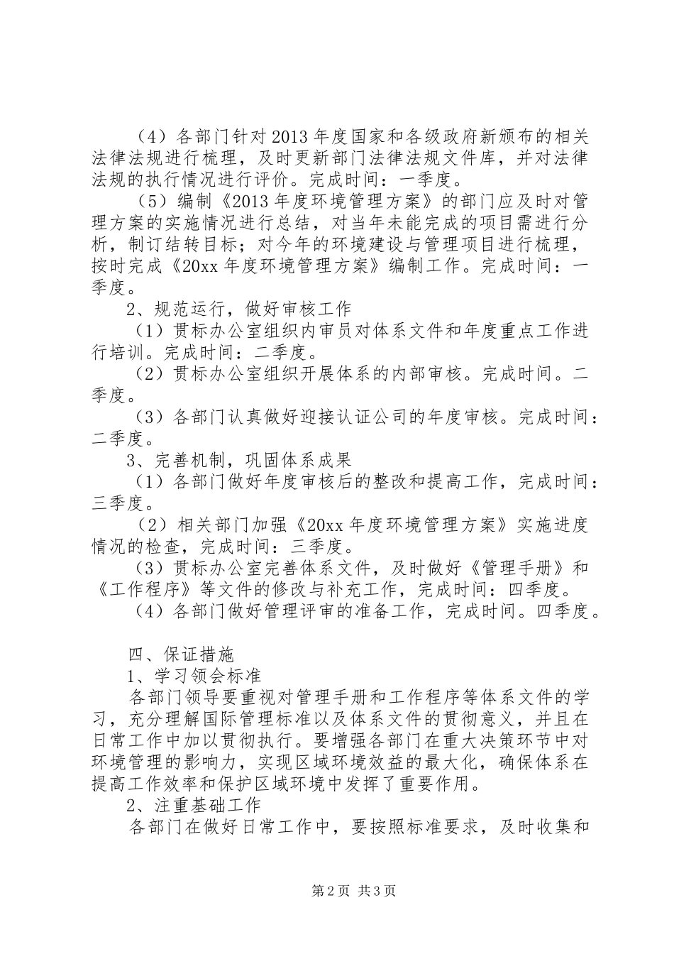 质量与环境管理的工作计划 _第2页