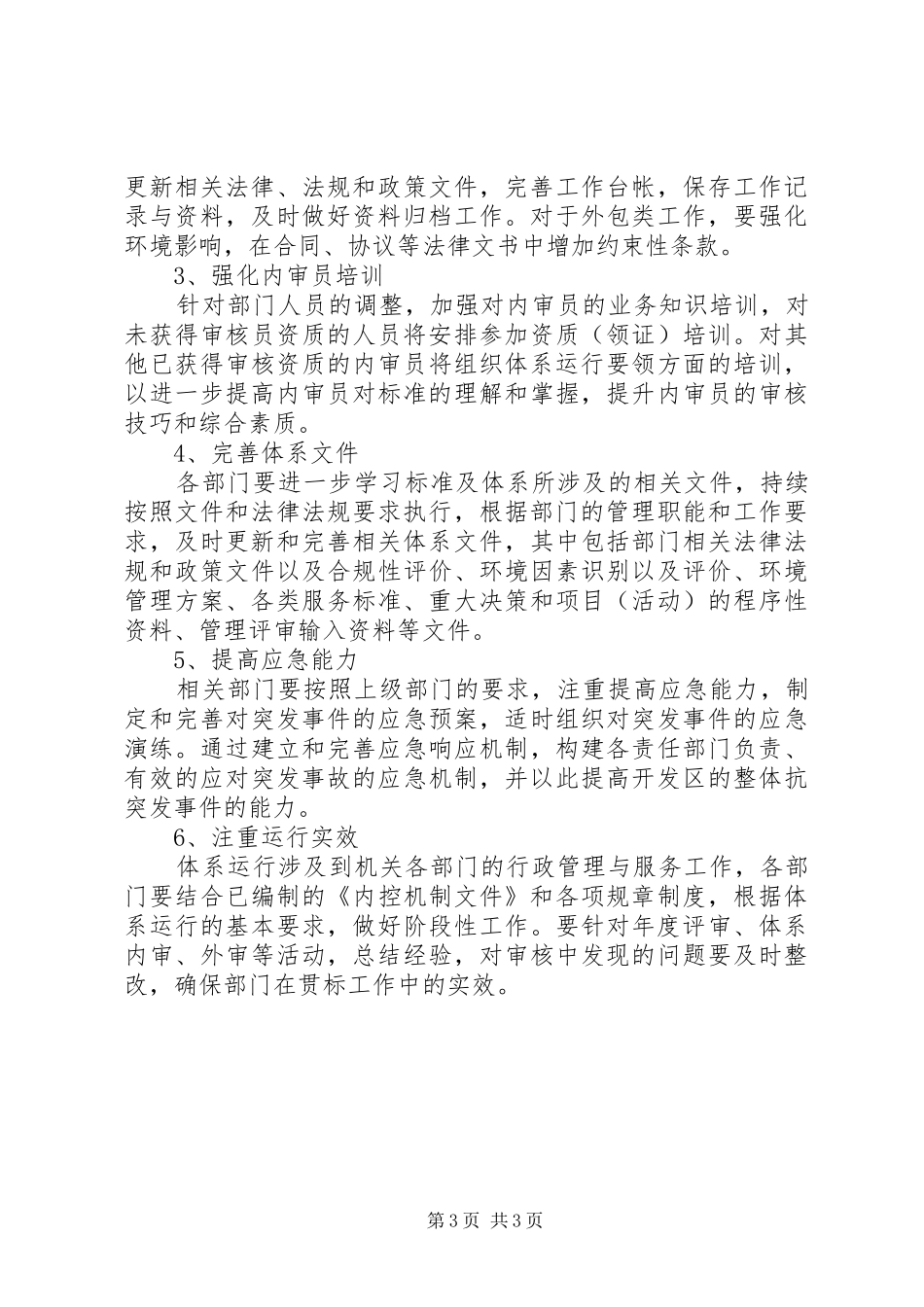 质量与环境管理的工作计划 _第3页