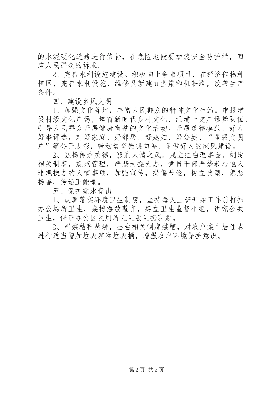 XX年精准扶贫脱贫巩固发展工作计划 _第2页