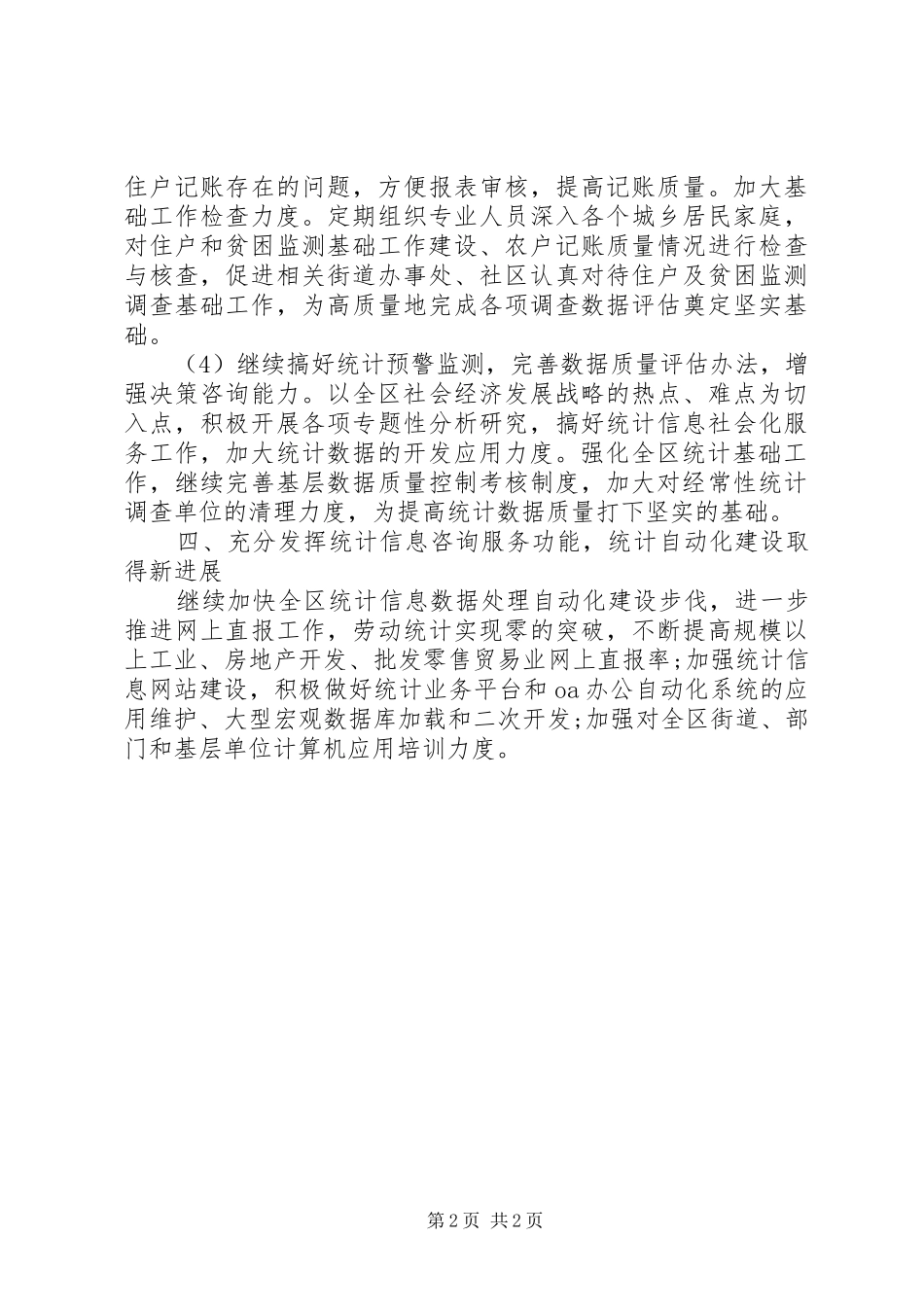 XX年度统计工作计划 _第2页