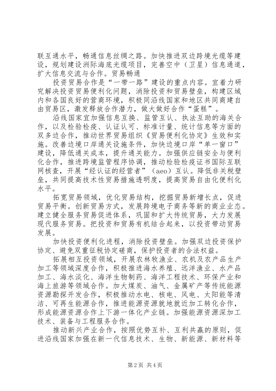 环保部发布《“一带一路”生态环境保护合作规划》(全文) _第2页