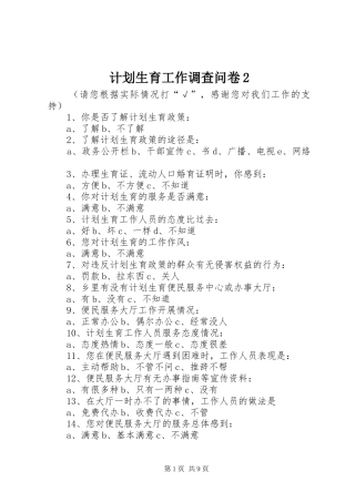 计划生育工作调查问卷2