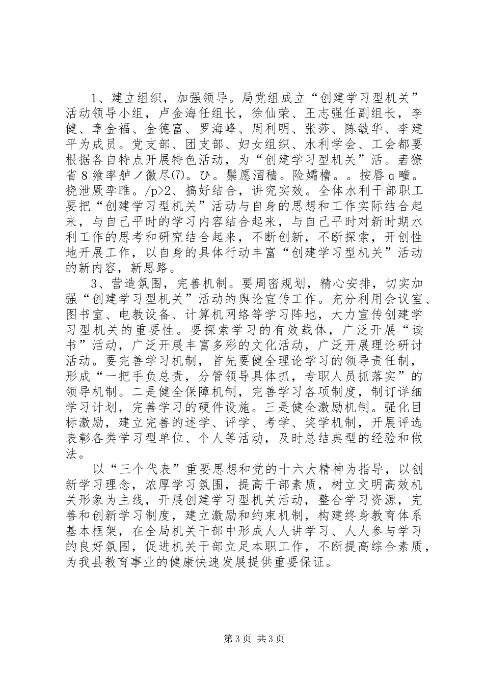 县水利局“创建学习型机关”活动实施计划范文 _第3页