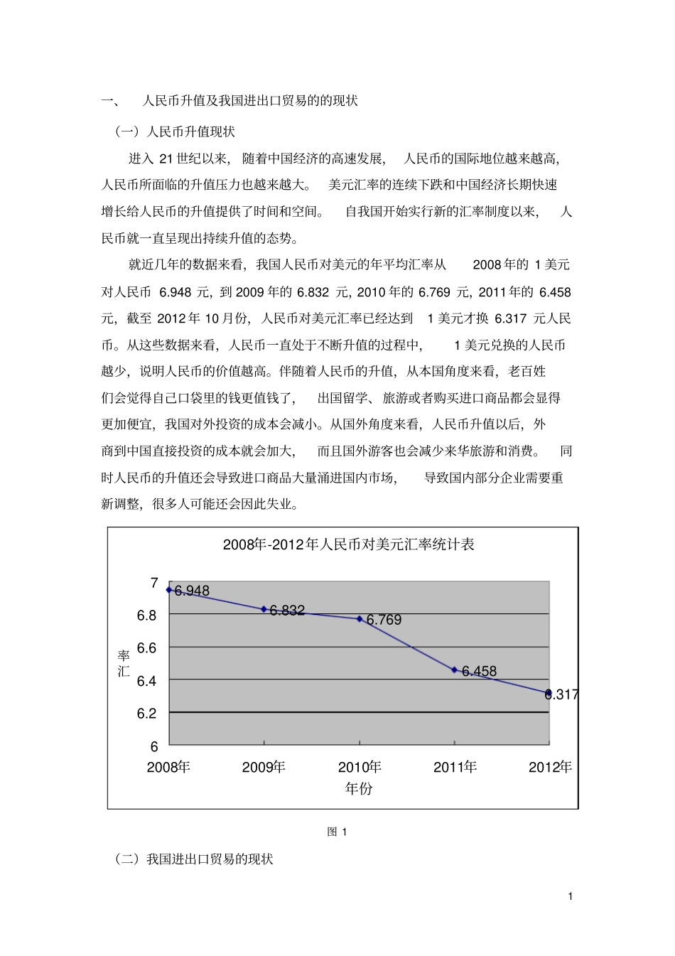 人民币升值对我国经济的影响91848_第2页