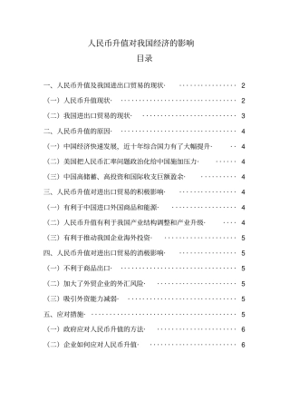 人民币升值对我国经济的影响91848