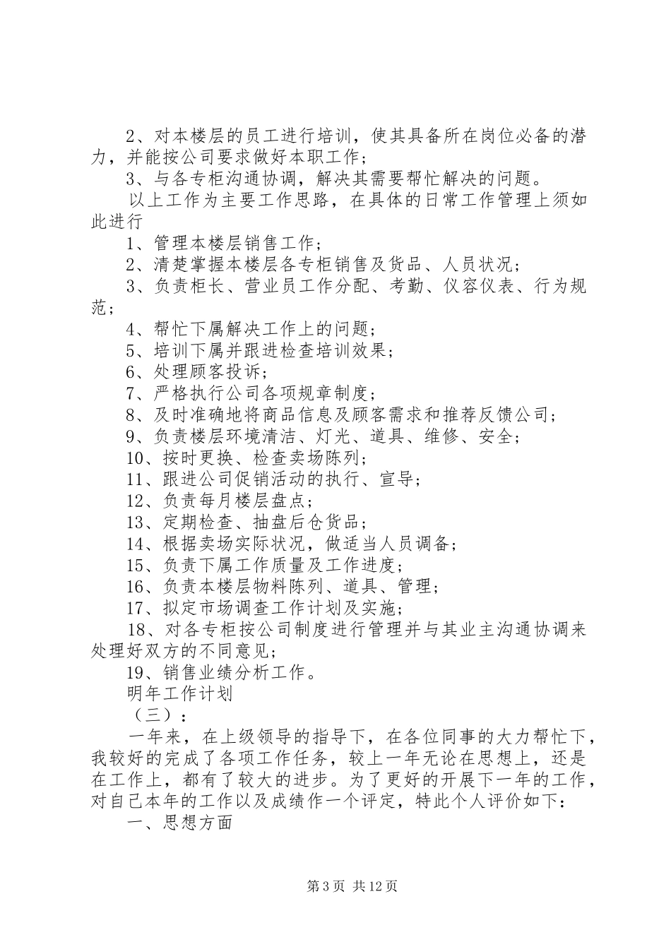 20XX年最新新年工作计划精选6篇_第3页