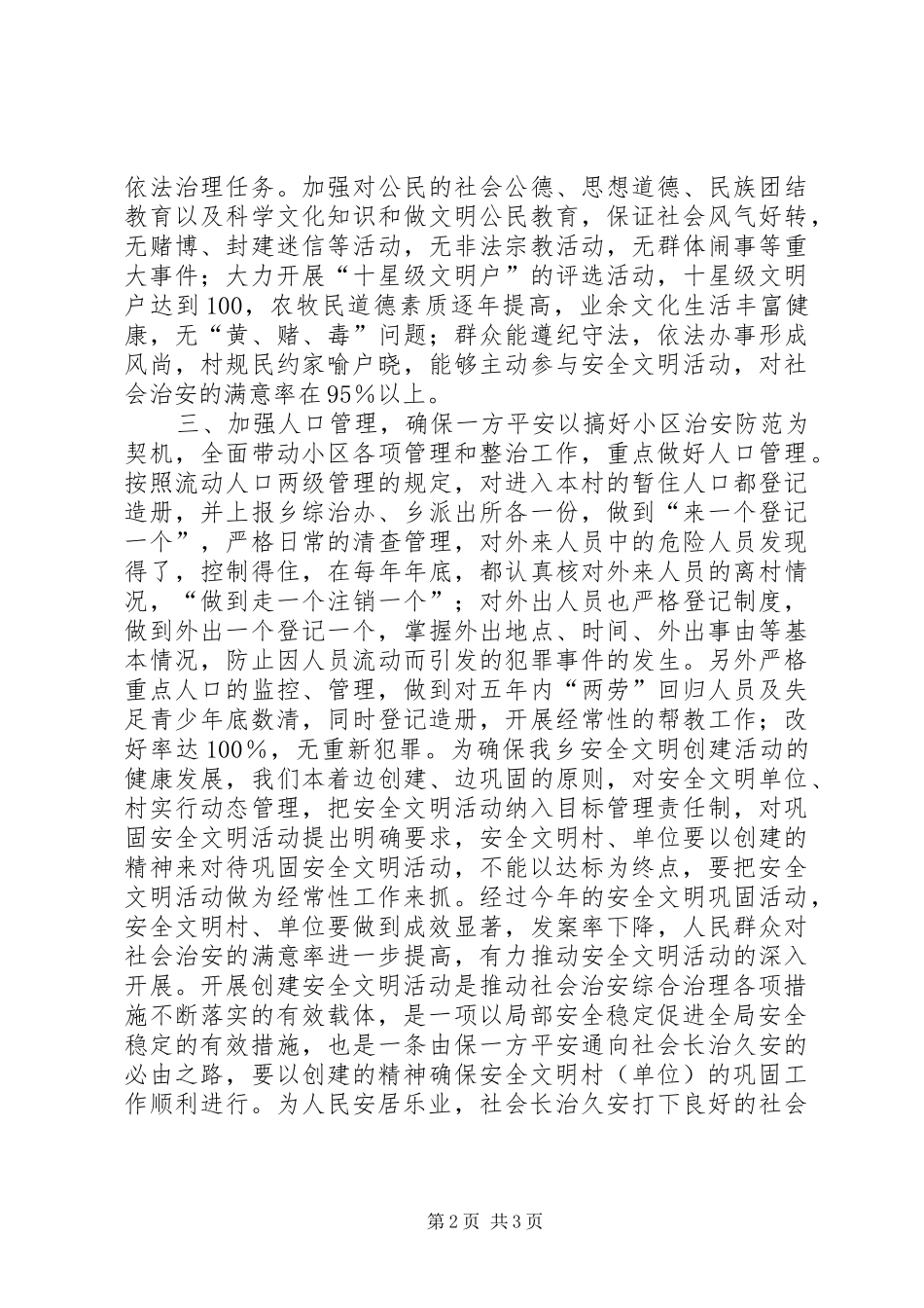 乡20XX安全文明创建活动工作计划_第2页