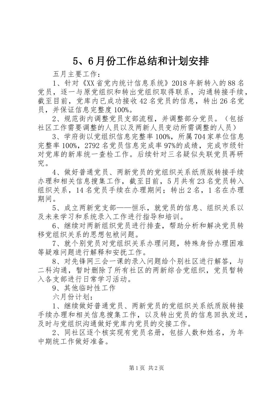 5、6月份工作总结和计划安排 _第1页