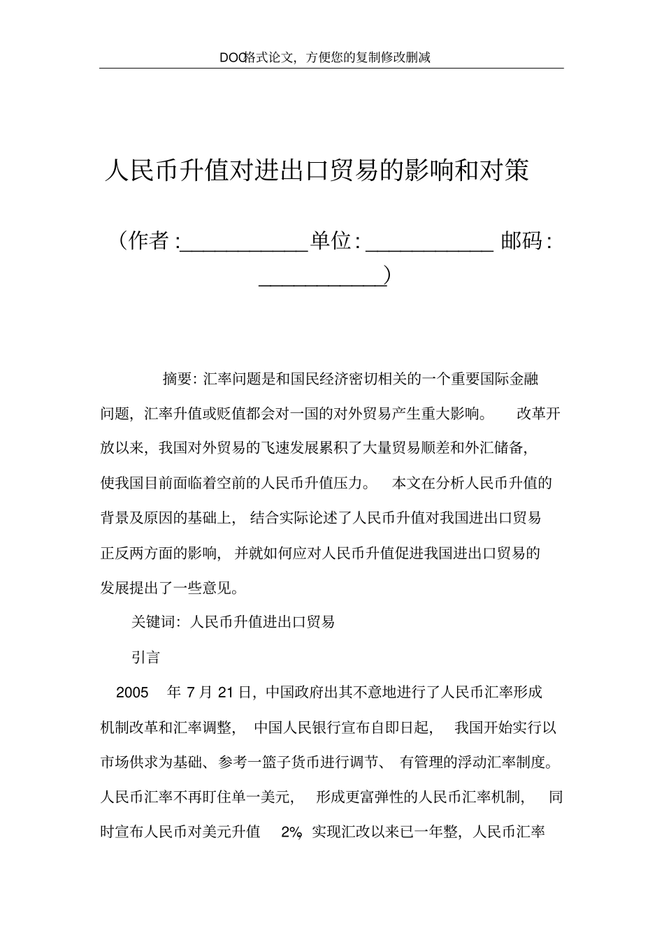 人民币升值对进出口贸易的影响和对策_第2页
