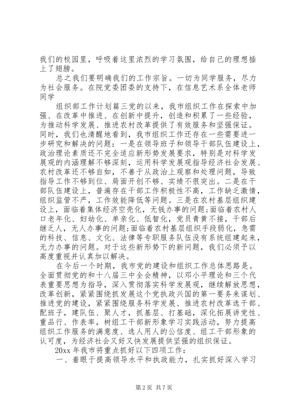 组织部工作计划范文_第2页