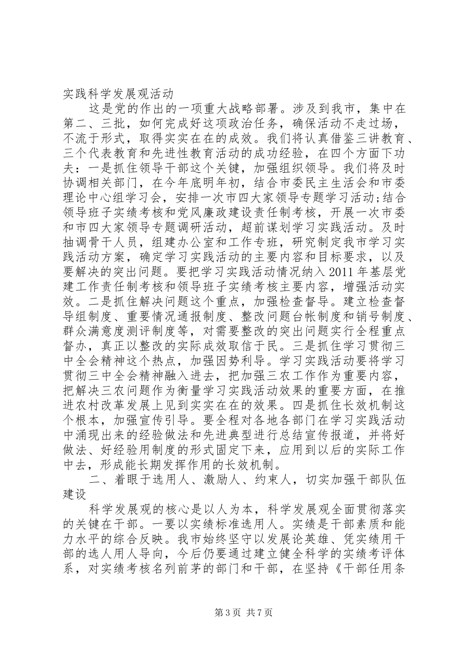 组织部工作计划范文_第3页