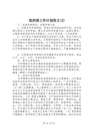 组织部工作计划范文