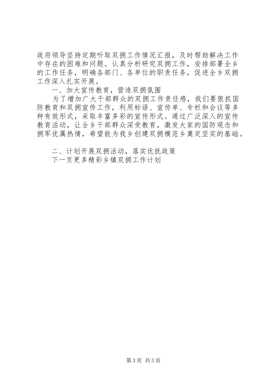 乡镇双拥工作计划 _第3页