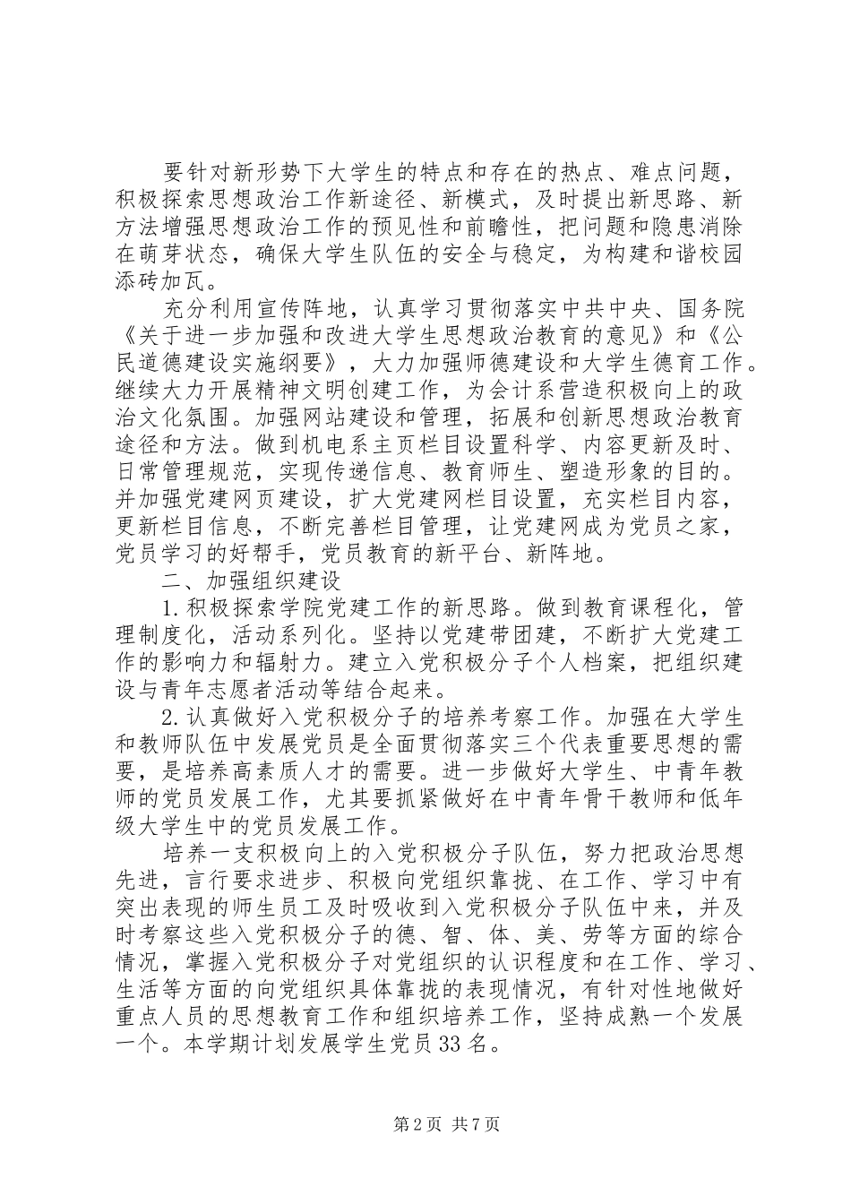 大学20XX年党支部工作计划_第2页