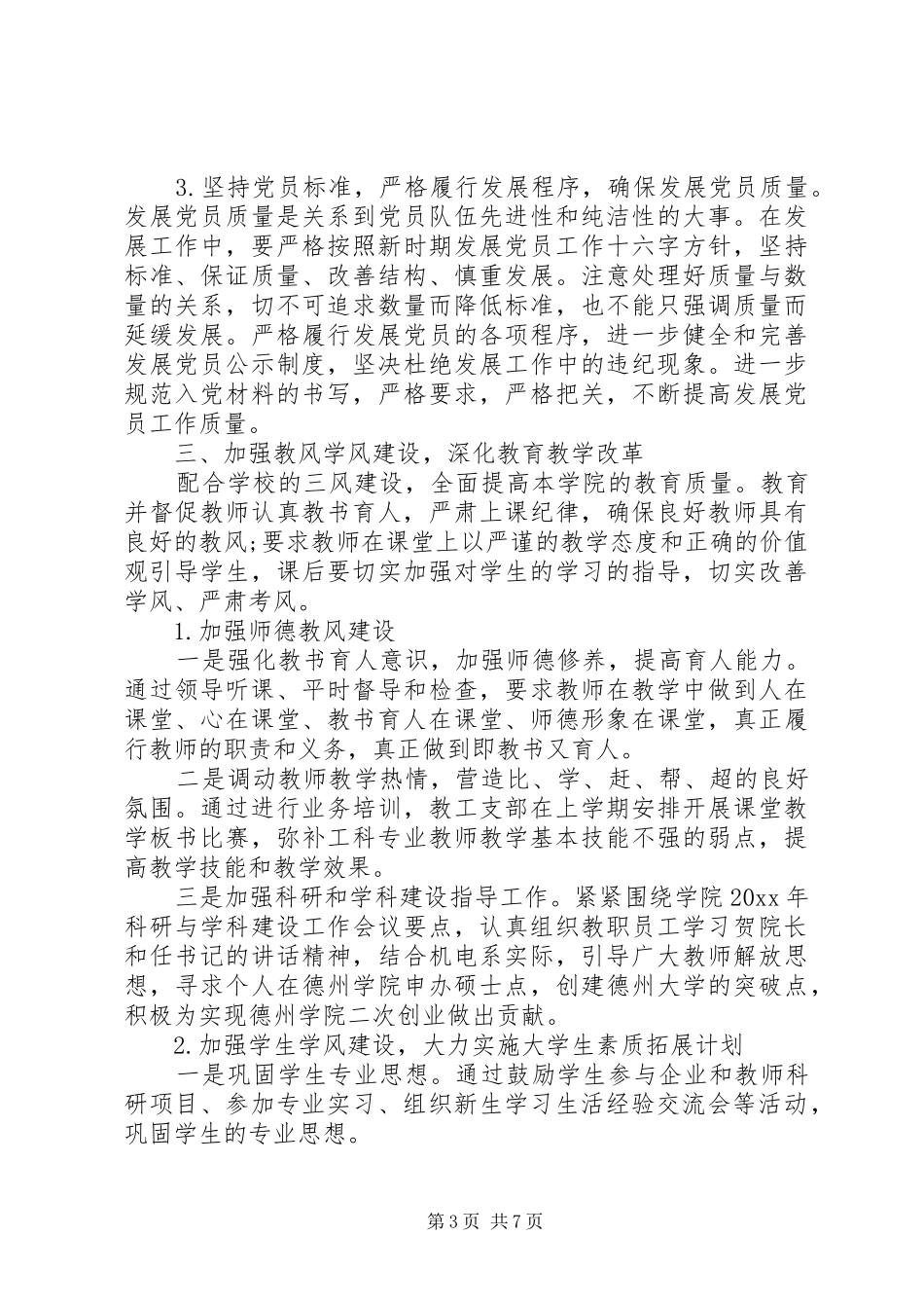 大学20XX年党支部工作计划_第3页