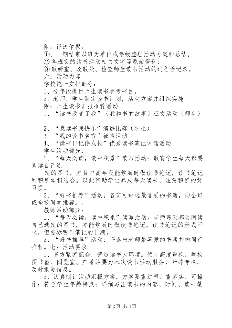 书香校园活动计划 _第2页
