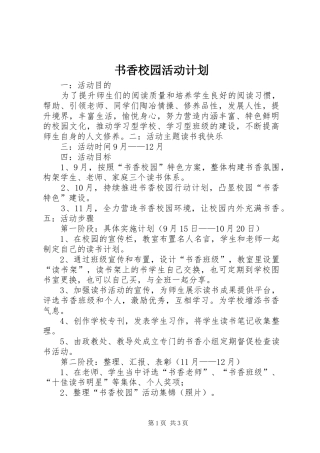 书香校园活动计划 