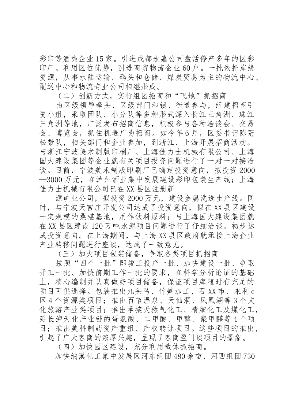 XX市XX县区招商局_第2页