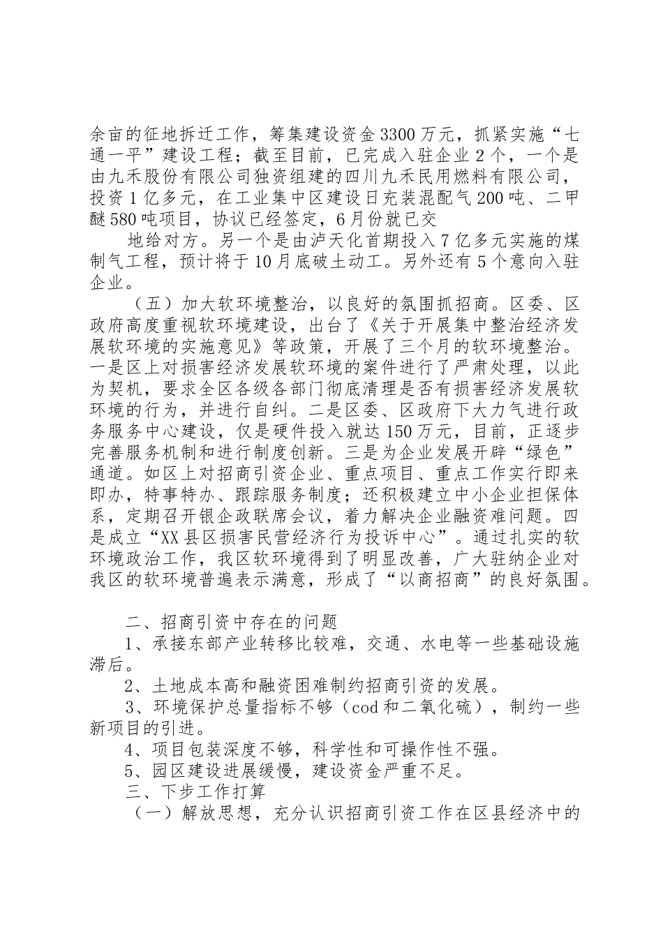 XX市XX县区招商局_第3页