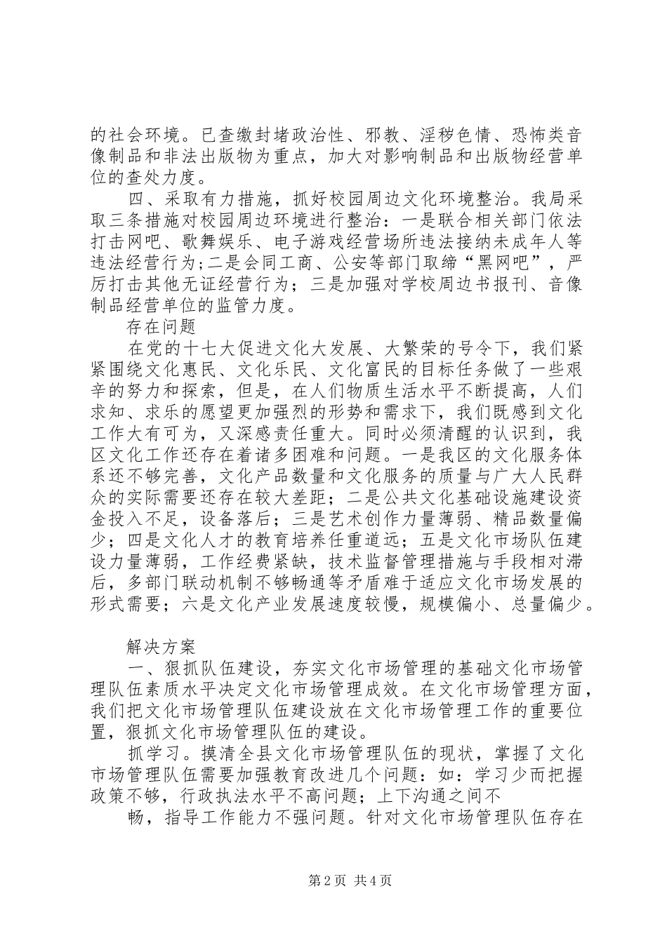 文化旅游局年度工作总结和工作计划 _第2页