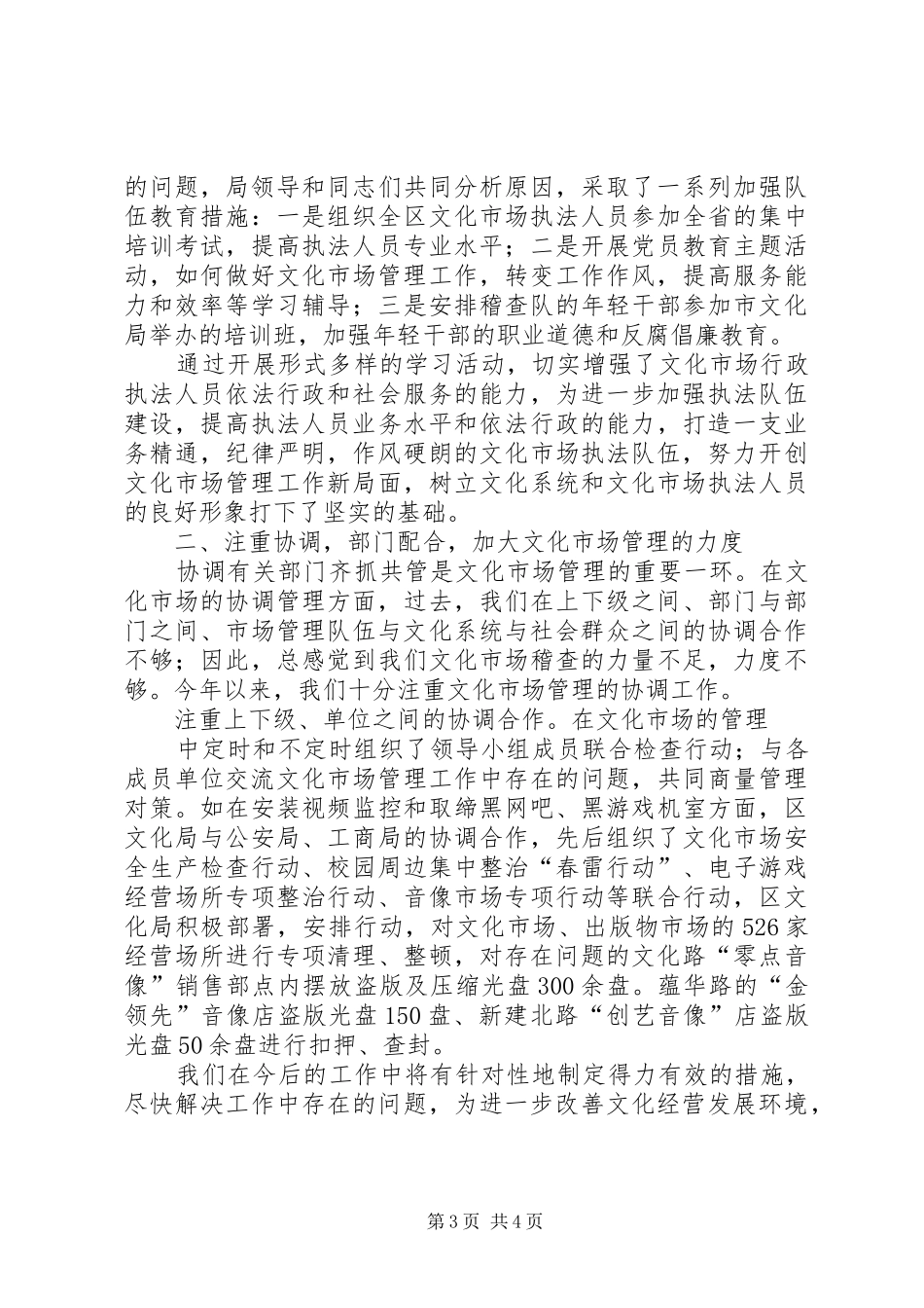 文化旅游局年度工作总结和工作计划 _第3页