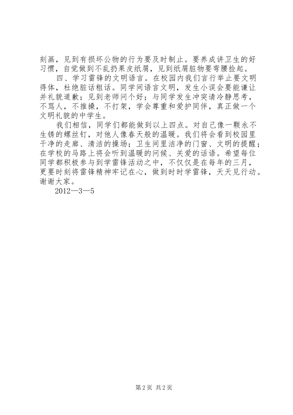 “学雷锋,见行动”工作计划 _第2页