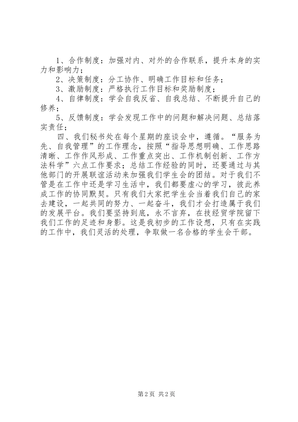 学院秘书处明年工作规划 _第2页