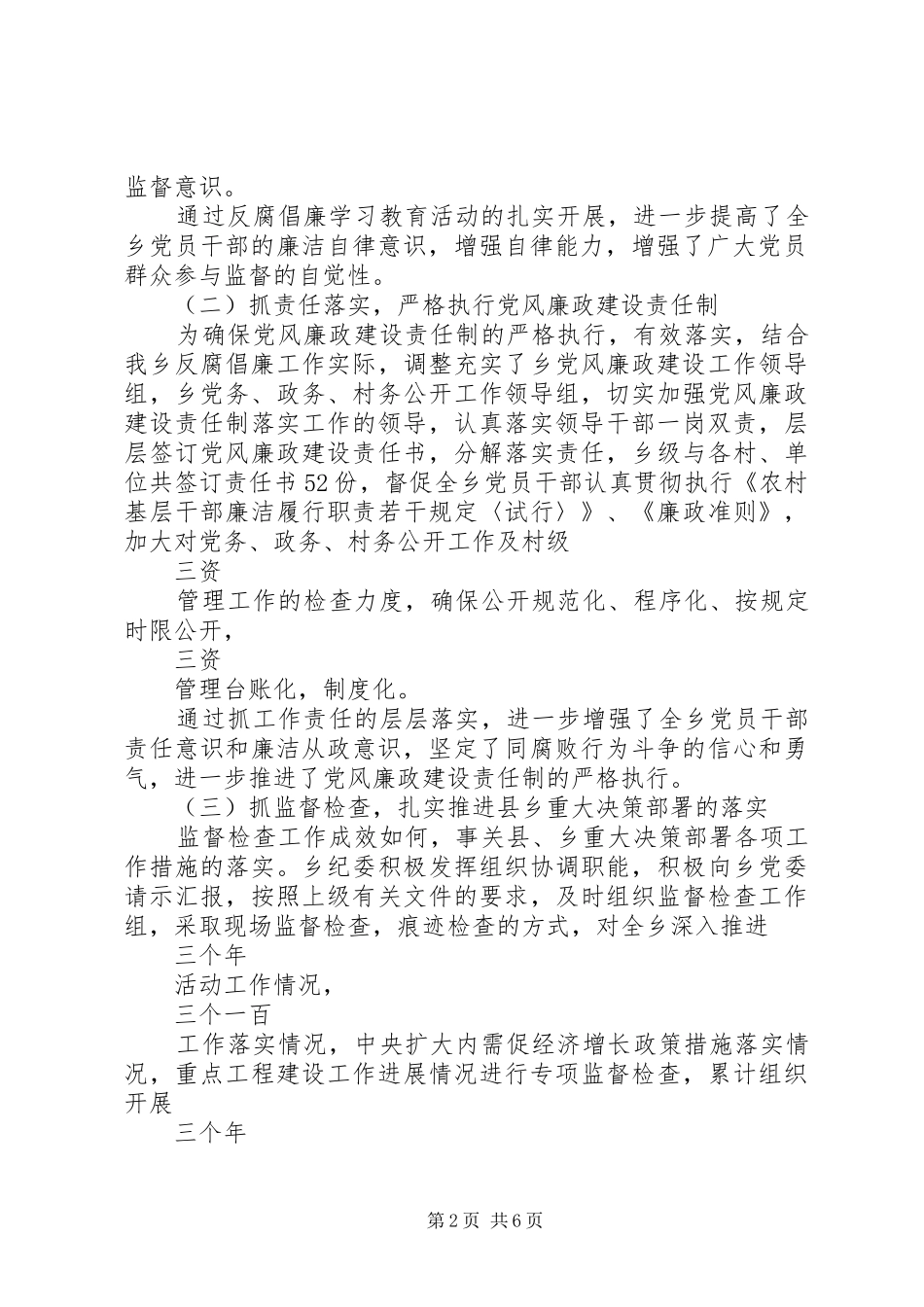 20XX年反腐倡廉工作总结范文和XX年工作计划_第2页