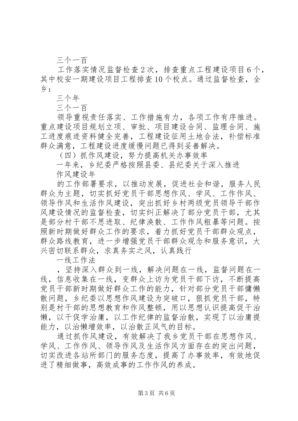 20XX年反腐倡廉工作总结范文和XX年工作计划_第3页