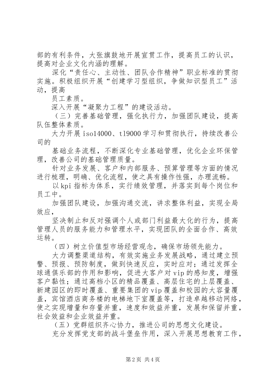 移动公司文明单位创建工作计划 _第2页