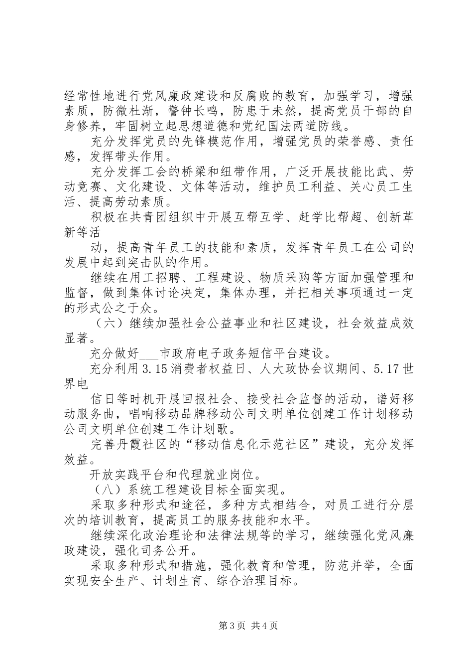 移动公司文明单位创建工作计划 _第3页