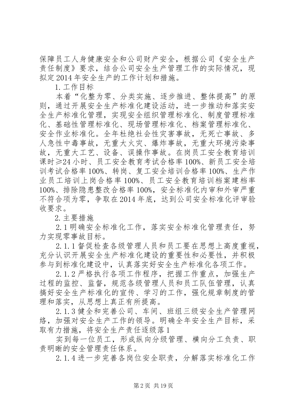 安全生产标准化工作计划(精选多篇) _第2页